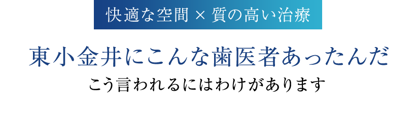 抜かない・削らないに徹底的にこだわります