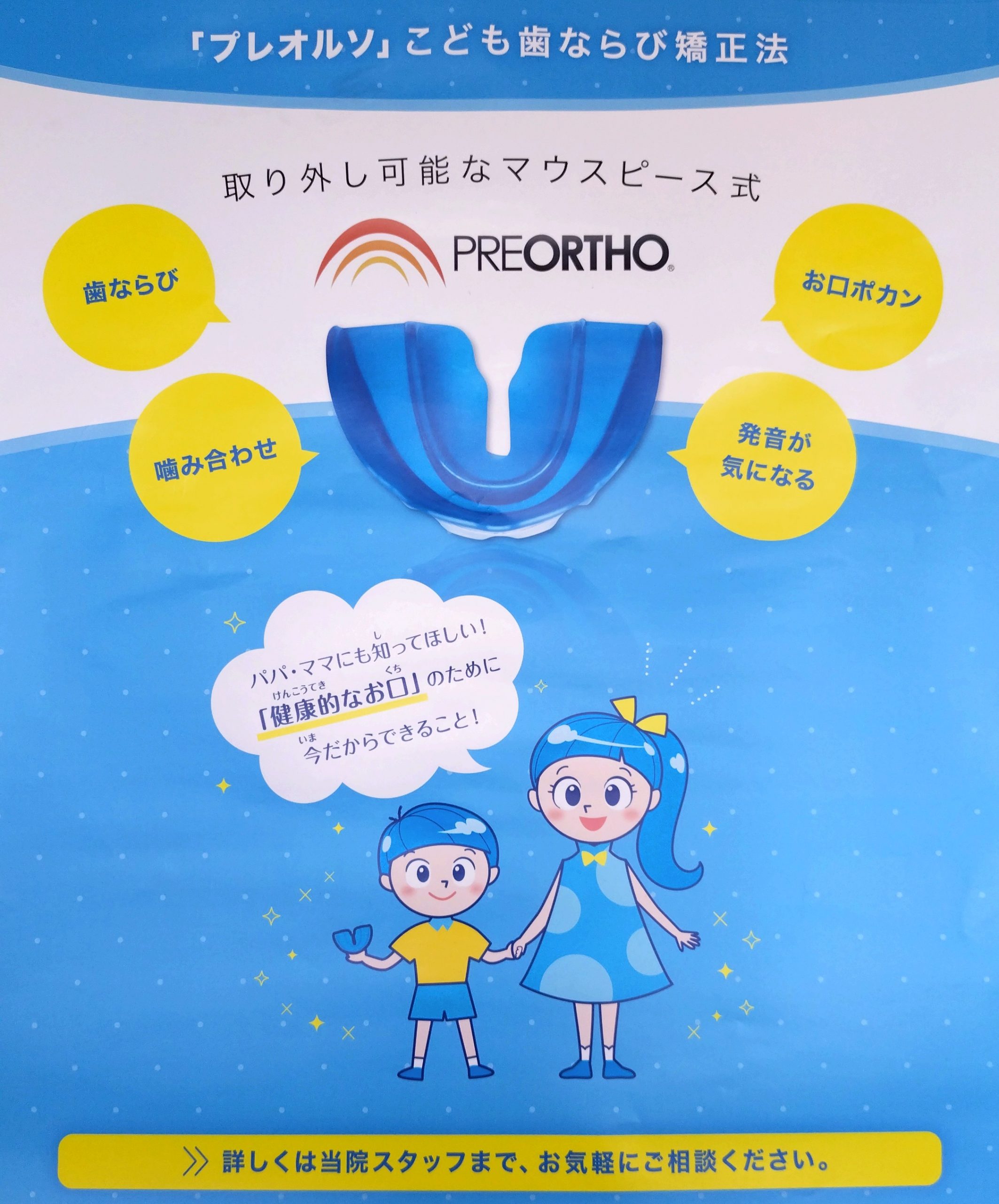 お子さまのこんな口元、気になりませんか？