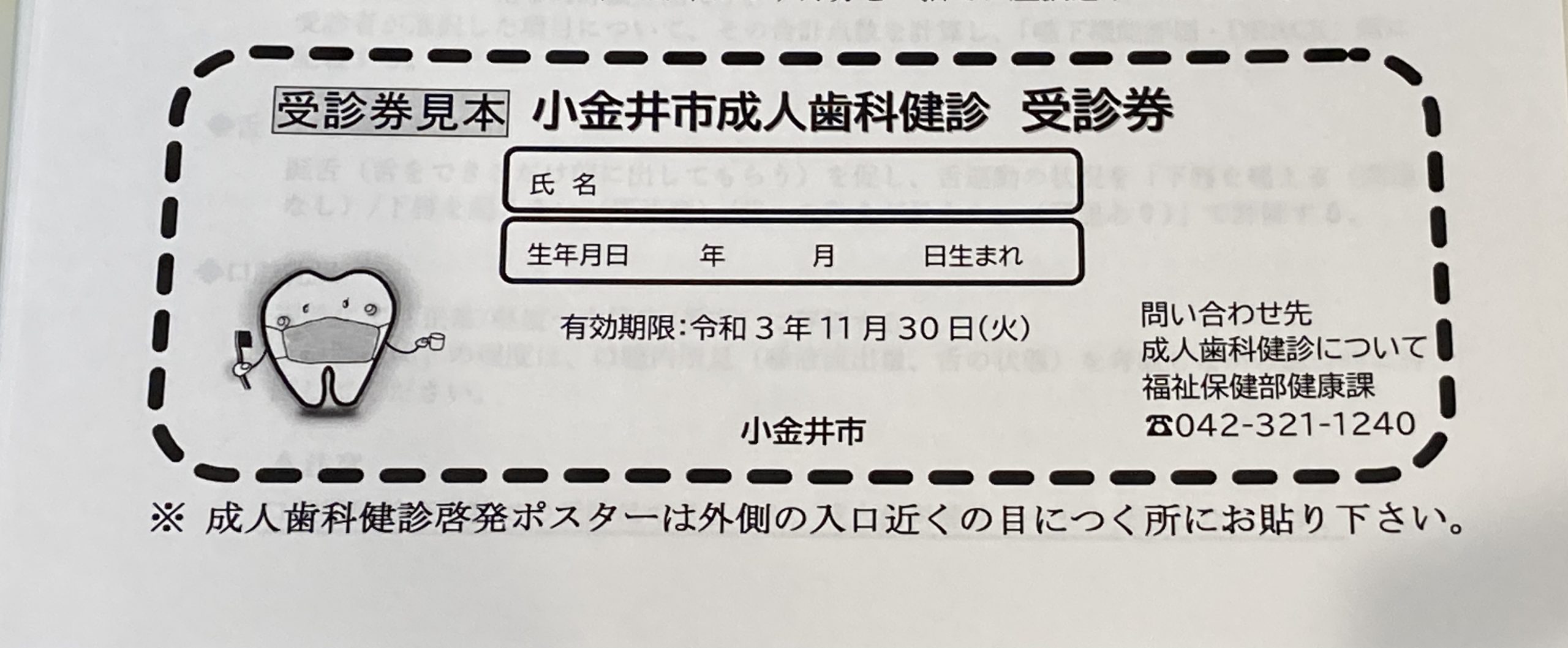 小金井市成人歯科健診